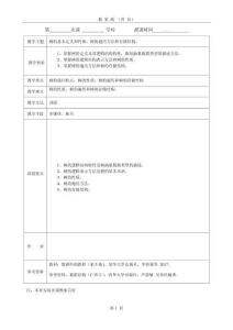 數據結構  教案第6章 樹的基本定義和性質；樹的遍歷方法和存儲結構