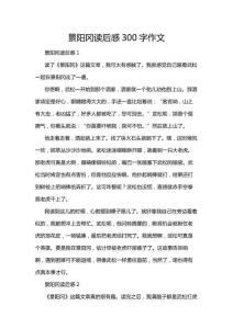 景陽岡讀后感300字作文
