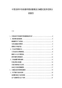 中國(guó)功率半導(dǎo)體器件需求激增及IDM模式競(jìng)爭(zhēng)優(yōu)勢(shì)分析報(bào)告