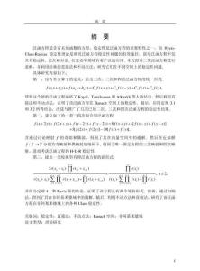 幾類泛函方程穩(wěn)定性的分析