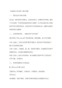 《美麗的小興安嶺》課文講解