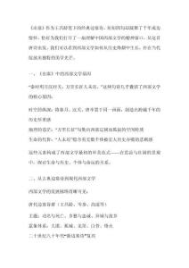 從《出塞》解讀西部文學(xué)