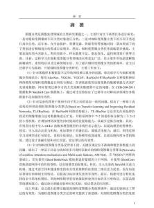 基于遷移學(xué)習(xí)的細(xì)粒度圖像分類算法研究