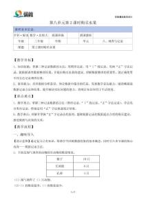 《購(gòu)買水果》精品教案