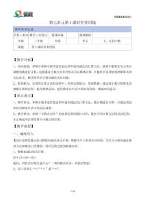 《存零用錢》精品教案