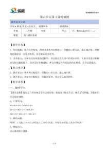 《植樹》精品教案