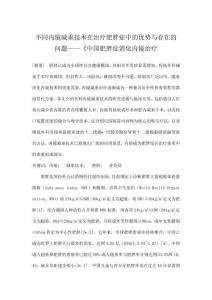 不同內(nèi)鏡減重技術(shù)在治療肥胖癥中的優(yōu)勢與存在的問題——《中國肥胖癥消化內(nèi)鏡治療