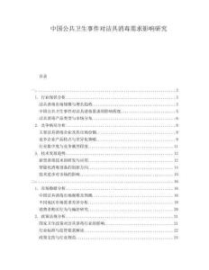 中國公共衛(wèi)生事件對潔具消毒需求影響研究