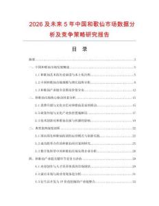 2026及未來5年中國和歌仙市場數據分析及競爭策略研究報告