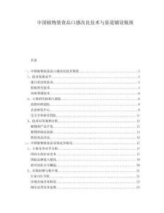 中國植物基食品口感改良技術(shù)與渠道鋪設(shè)瓶頸