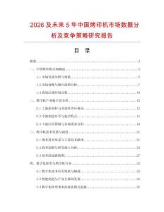 2026及未來5年中國烤印機市場數據分析及競爭策略研究報告