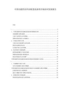 中國功能性紡織品配套洗滌劑市場協(xié)同發(fā)展報告