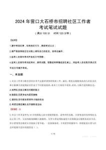 2024年營口大石橋市招聘社區(qū)工作者真題