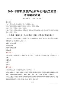 2024年智航信息產業有限公司員工招聘真題
