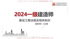 【新教材】B15節(jié)：5.2.1施工合同的效力～5.2.2建設工程工期、質量和價款（6.17）