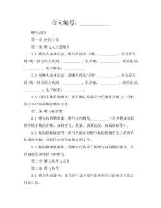 贈(zèng)與合同（公證·合法版）