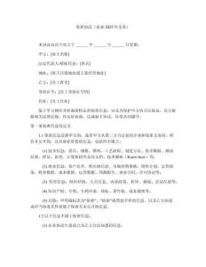 保密協議（競業2025年義務）