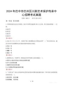 2024年巴中市巴州區川劇藝術保護傳承中心招聘考試真題