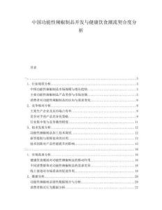 中國功能性辣椒制品開發(fā)與健康飲食潮流契合度分析