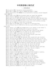 2026年中考英語核心知識點（形容詞短語+句型結構+動詞接續形式+其他常見搭配）