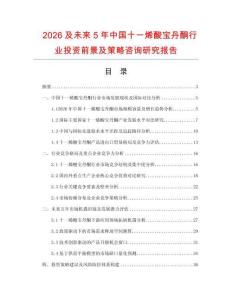 2026及未來5年中國十一烯酸寶丹酮行業(yè)投資前景及策略咨詢研究報告