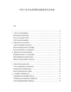 中國工業(yè)節(jié)水政策推動(dòng)漂洗化學(xué)品革新