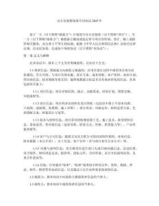 辦公室裝修保密合同協(xié)議2025年