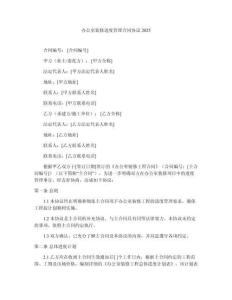 辦公室裝修進(jìn)度管理合同協(xié)議2025