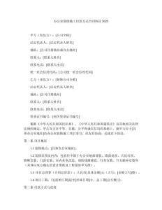 辦公室裝修施工付款方式合同協(xié)議2025