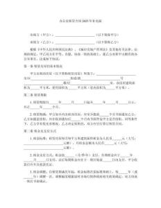 辦公室租賃合同2025年補(bǔ)充版