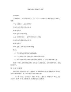 保密協(xié)議合同2025年簽署