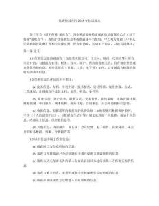 保密協(xié)議合同2025年協(xié)議范本