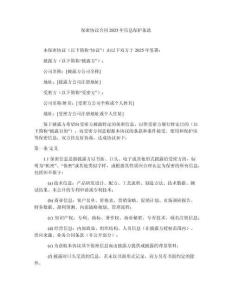 保密協(xié)議合同2025年信息保護(hù)條款