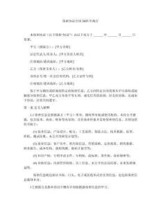 保密協(xié)議合同2025年執(zhí)行