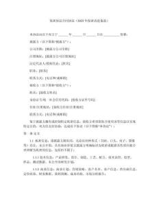 保密協(xié)議合同協(xié)議（2025年保密改進(jìn)條款）