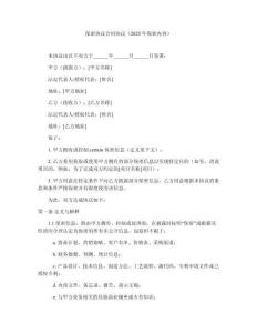 保密協(xié)議合同協(xié)議（2025年保密內(nèi)容）