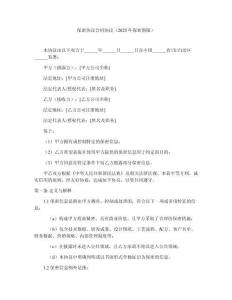 保密協(xié)議合同協(xié)議（2025年保密期限）