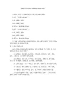 保密協(xié)議合同協(xié)議（2025年保密升級(jí)條款）