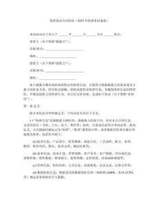 保密協(xié)議合同協(xié)議（2025年保密優(yōu)化條款）