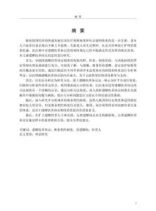 我國(guó)遺贈(zèng)扶養(yǎng)協(xié)議制度研究