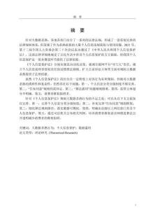 大數據殺熟中個人信息保護的法律規(guī)制研究