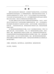 農(nóng)村集體經(jīng)濟(jì)組織成員權(quán)法律問題研究