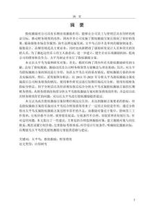 太平鳥股權(quán)激勵(lì)方案的財(cái)務(wù)績效分析