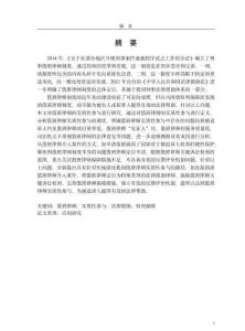 論我國(guó)值班律師的實(shí)質(zhì)性參與