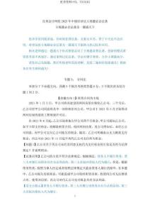 必會法條及一題通天下-專題3 合同法（楊光.） (1)