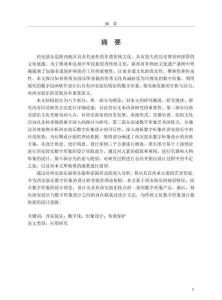 西安鼓樂數字形象的設計研究