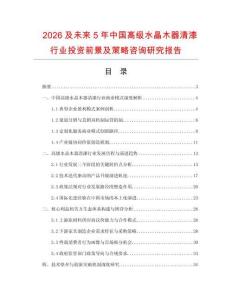 2026及未來5年中國高級水晶木器清漆行業投資前景及策略咨詢研究報告