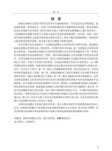 數(shù)字化傳承視角下南陽(yáng)漢畫(huà)像石文化APP的視覺(jué)設(shè)計(jì)研究