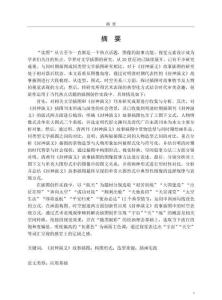 明清時期《封神演義》故事插圖視覺語言分析與實踐