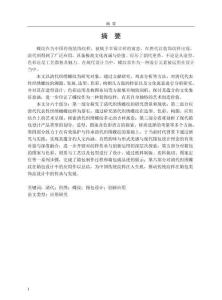 清代織繡蝶紋在箱包類飾品中設(shè)計(jì)應(yīng)用研究